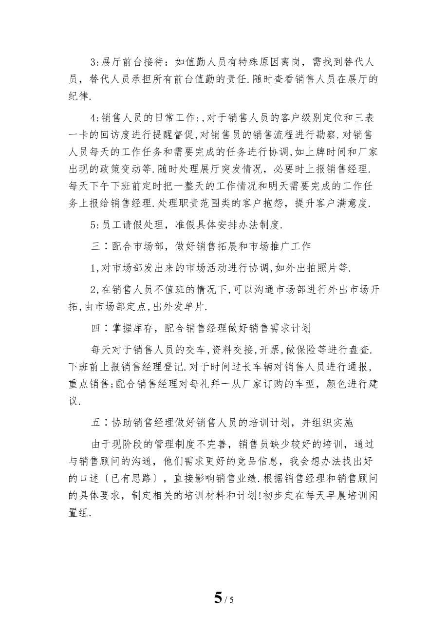 精选汽车销售经理工作计划一_第5页