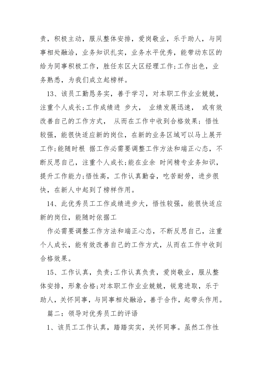 给同事写评语.doc_第3页