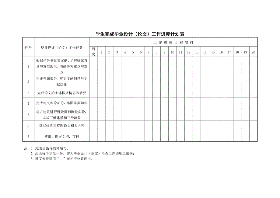 近景摄影测量相关资料-任务书.doc_第3页