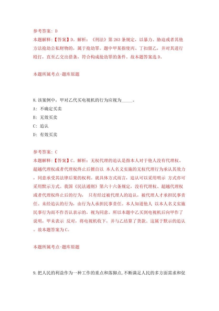 2022年安徽省潜山野寨中学教师招考聘用8人（同步测试）模拟卷含答案{5}_第5页