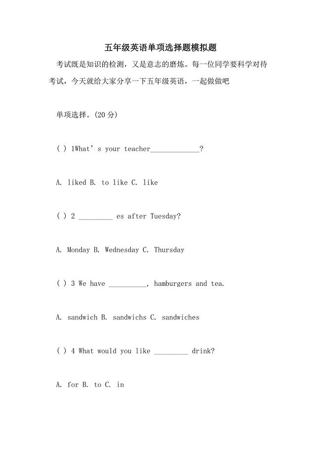 五年级英语单项选择题模拟题