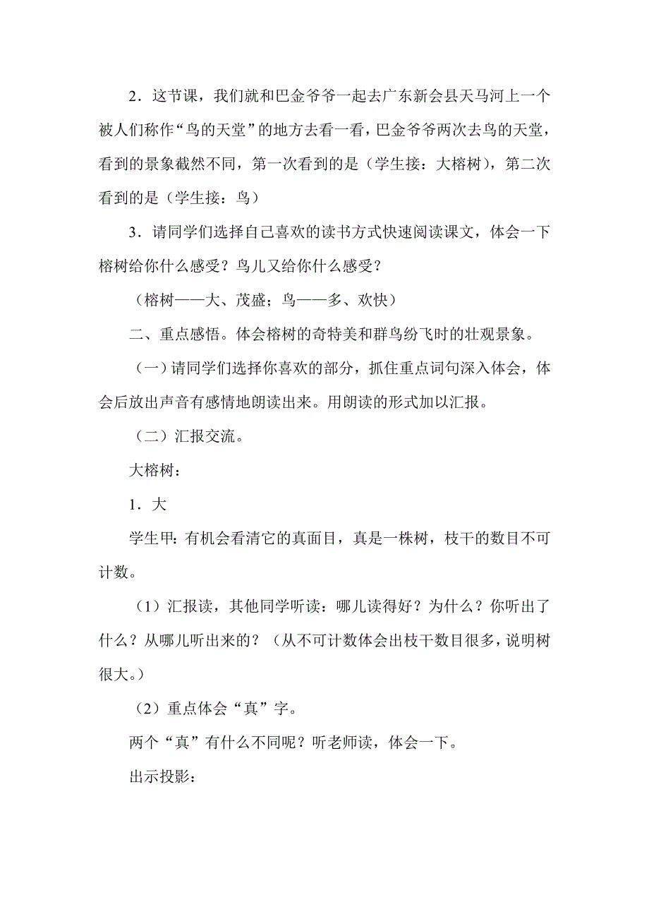 鸟的天堂教学设计_第4页