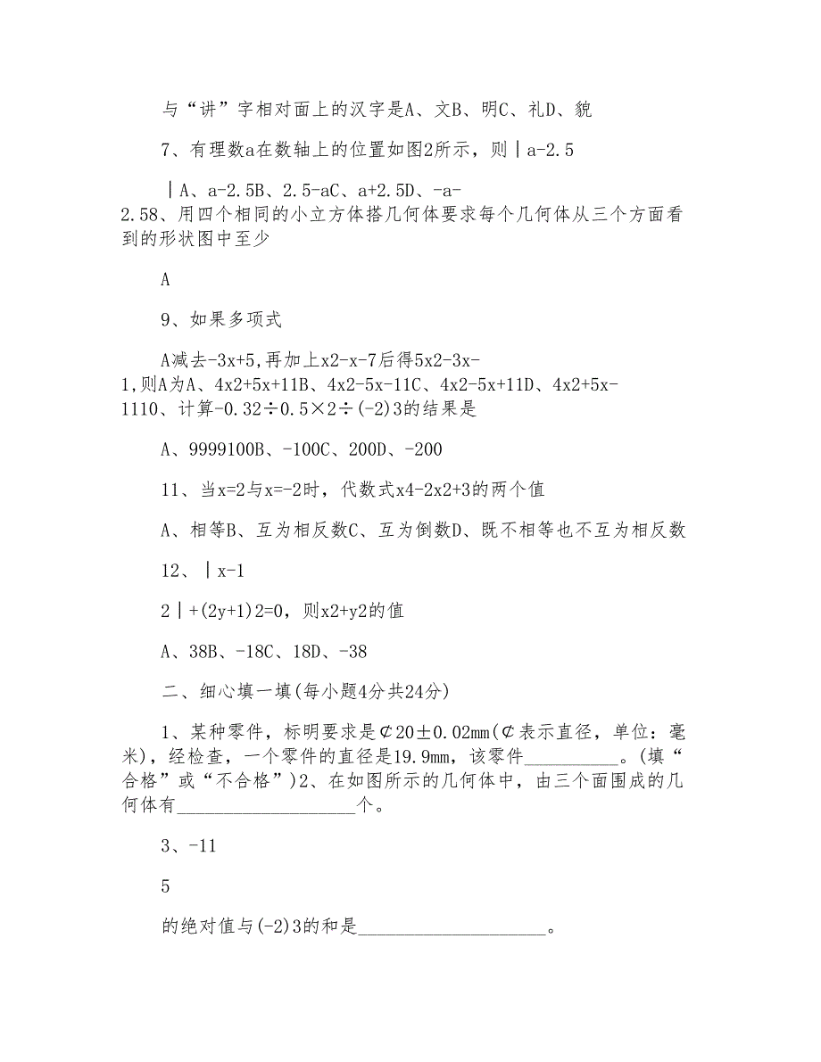 初一上册数学期末考常考试题整理_第2页