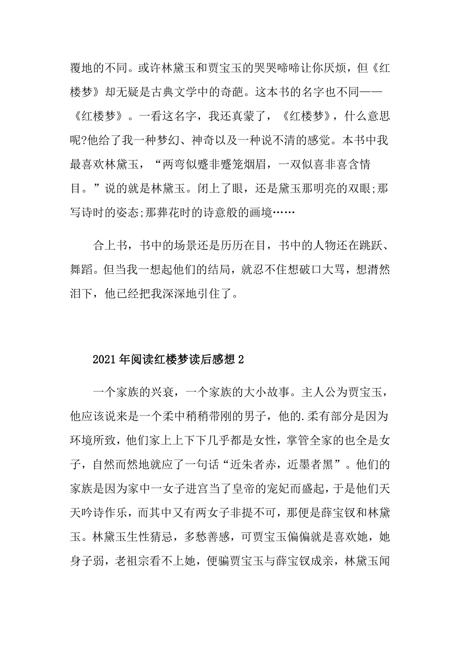 2021年阅读红楼梦读后感想_第2页