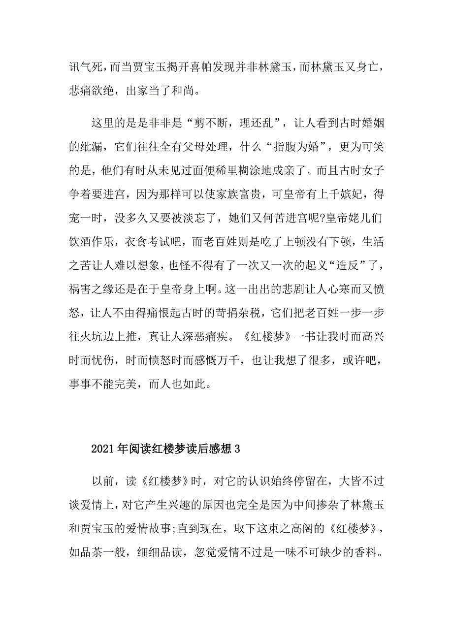 2021年阅读红楼梦读后感想_第3页