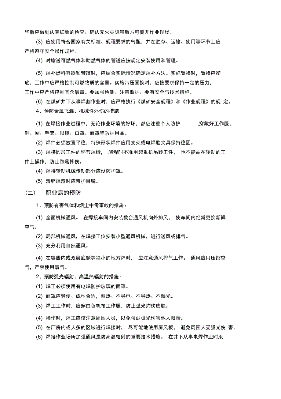 电焊工培训学习资料85517_第2页