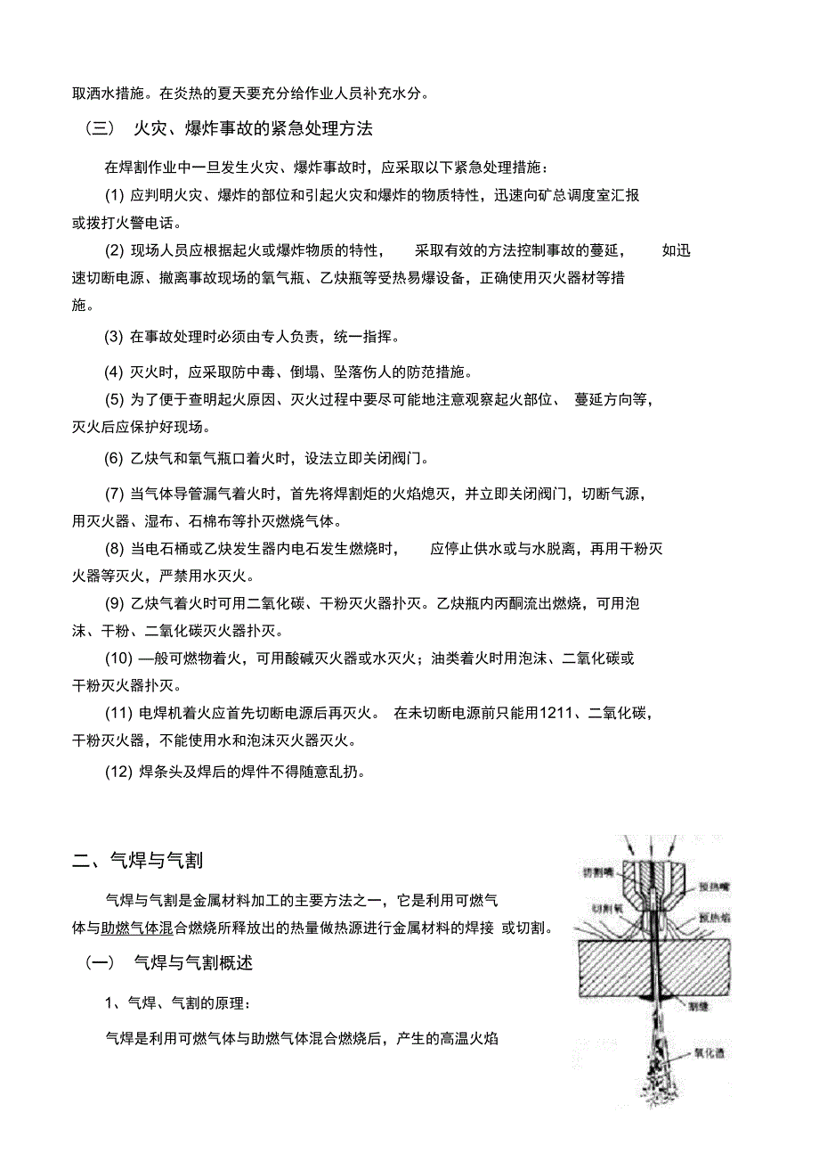 电焊工培训学习资料85517_第3页