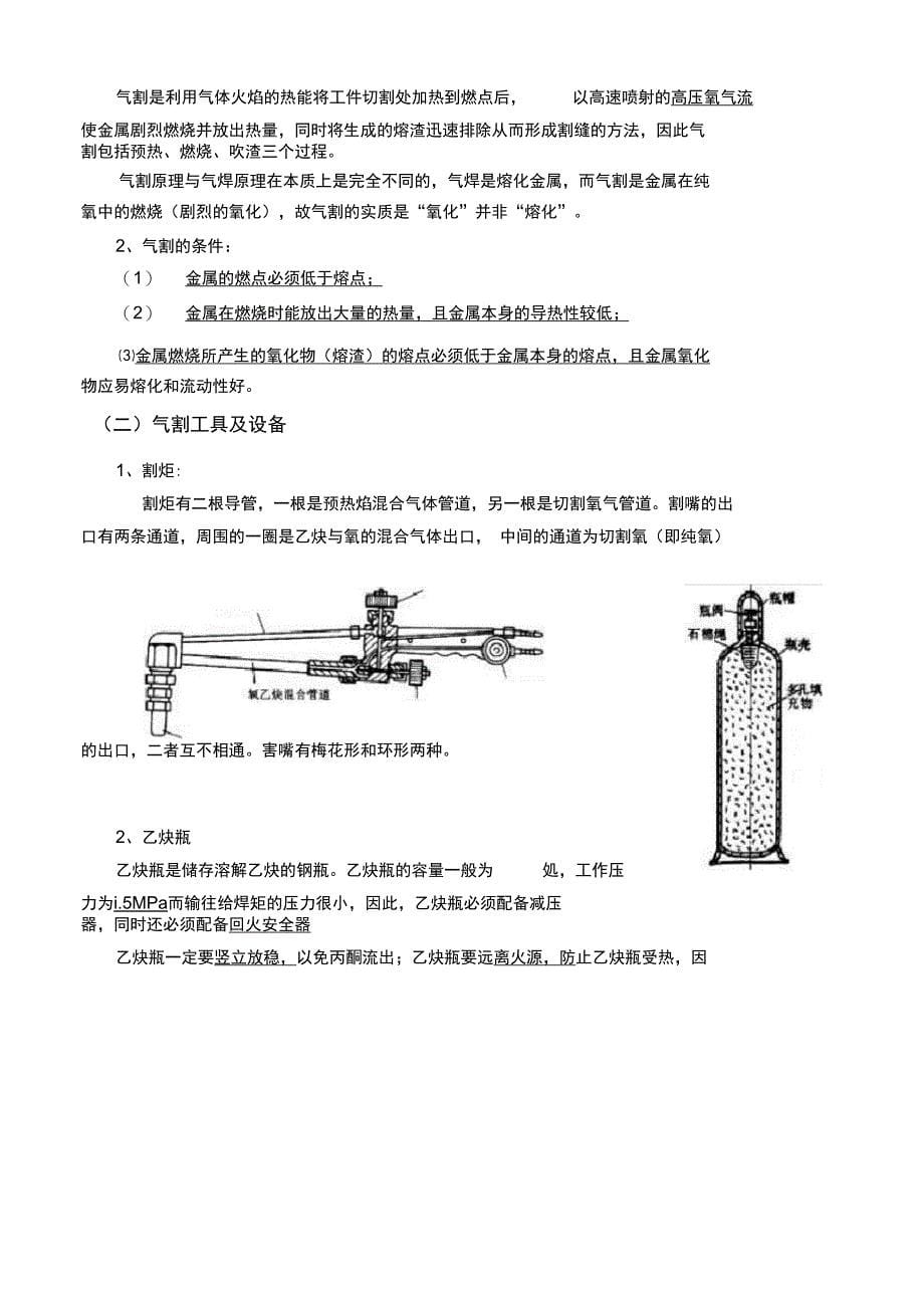 电焊工培训学习资料85517_第5页