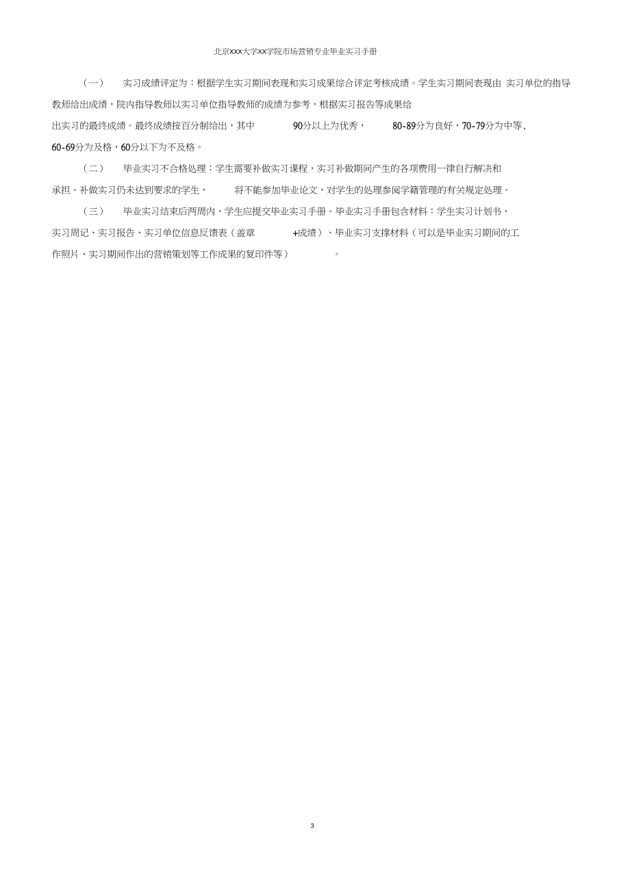 市场营销专业毕业实习手册_第4页