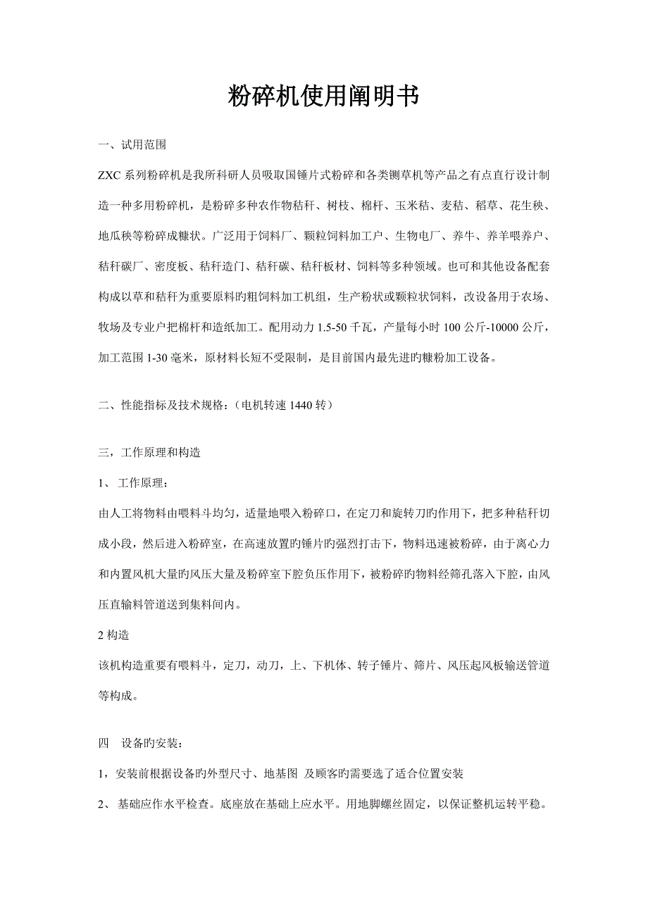 粉碎机使用说明书_第1页