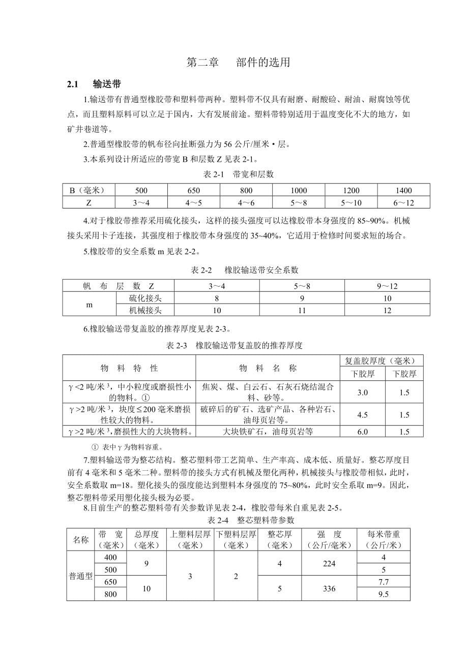 TD75型带式输送机设计资料和传动设置_第5页