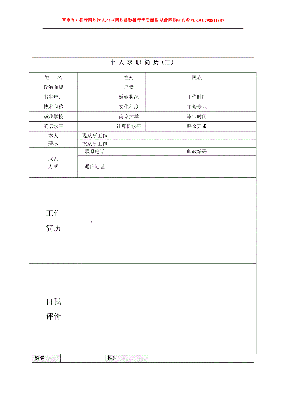 个人简历模板下载-个人简历表格模板-个人简历空白表格.doc_第3页