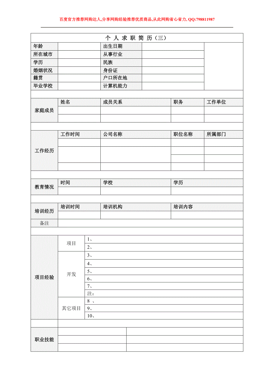 个人简历模板下载-个人简历表格模板-个人简历空白表格.doc_第4页