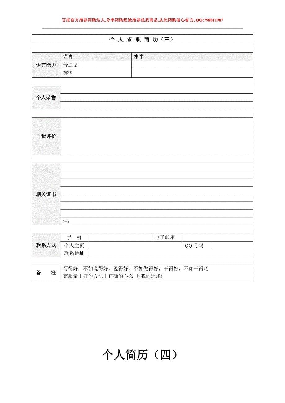 个人简历模板下载-个人简历表格模板-个人简历空白表格.doc_第5页