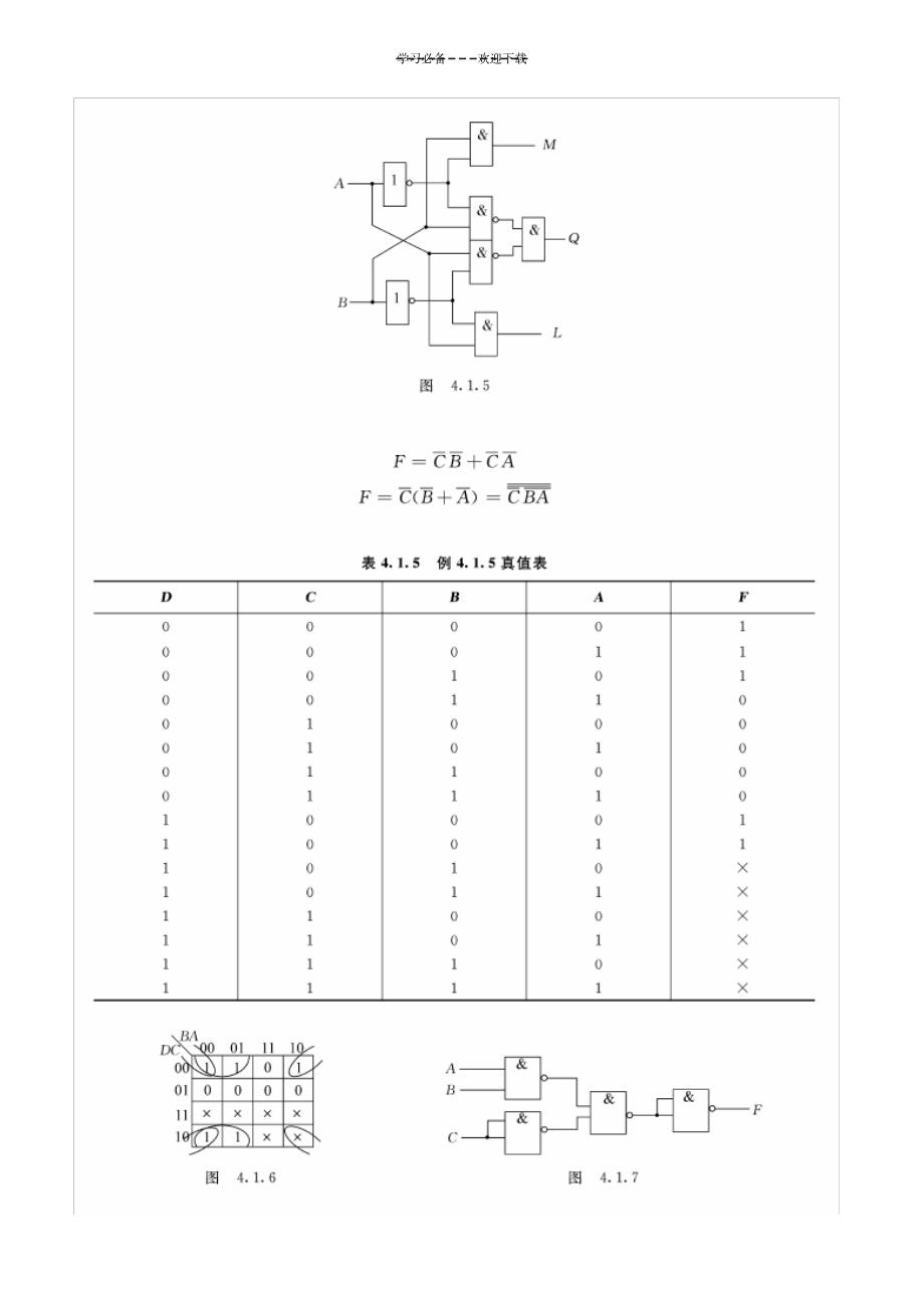 数字电路与逻辑设计电子教案_高等教育-大学课件_第4页