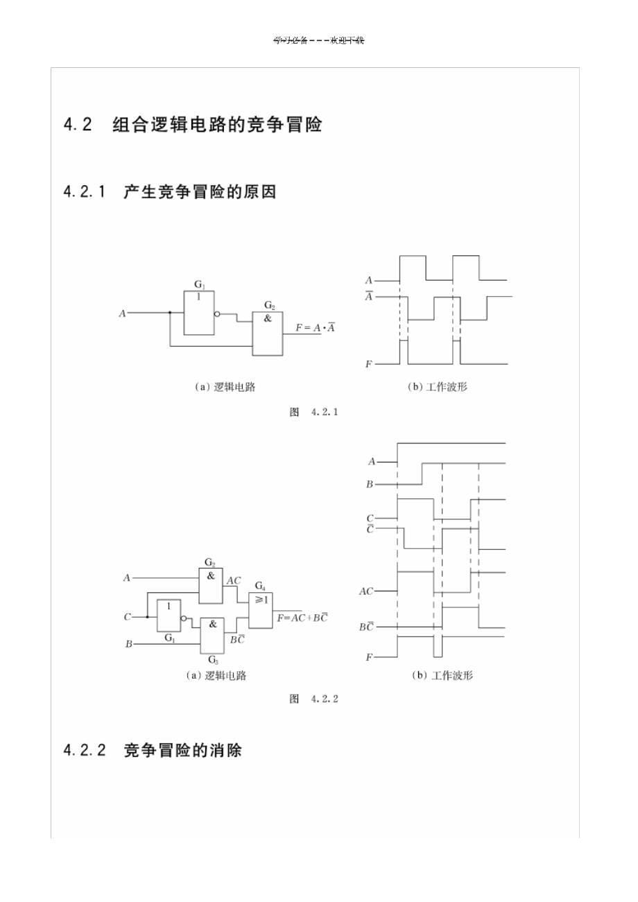 数字电路与逻辑设计电子教案_高等教育-大学课件_第5页