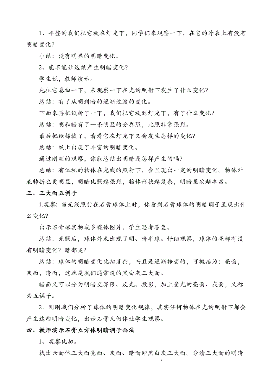 人教版小学六年级美术下册全册教案_第3页