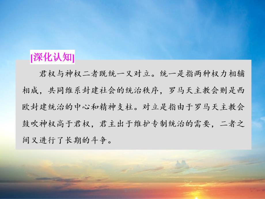 201x201x高中历史第1单元专制理论与民主思想的冲突第1课西方专制主义理论新人教版选修_第5页