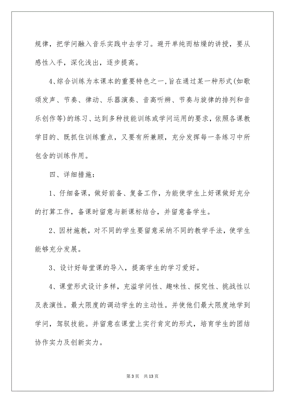 四年级第一学期音乐教学计划_第3页