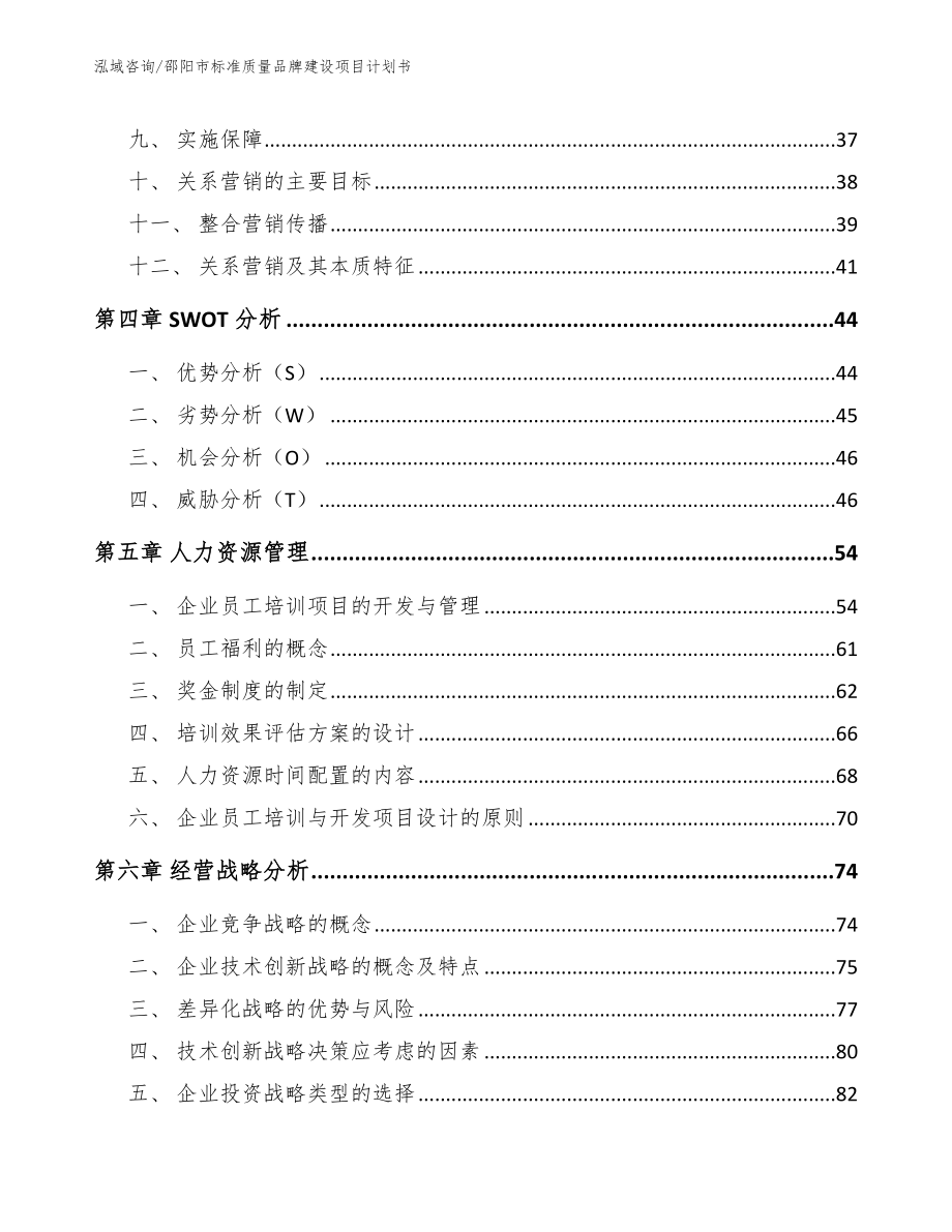 邵阳市标准质量品牌建设项目计划书_范文参考_第2页