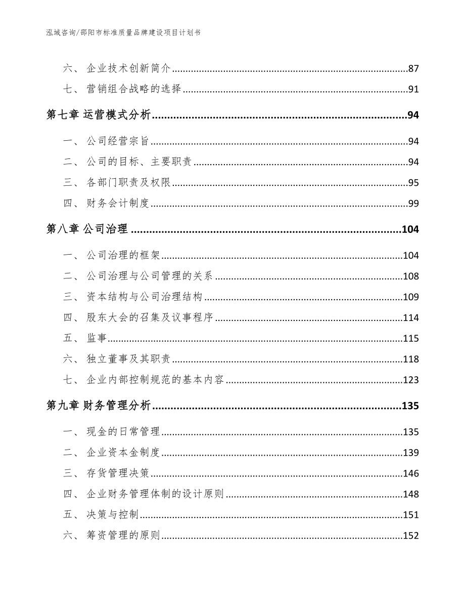 邵阳市标准质量品牌建设项目计划书_范文参考_第3页