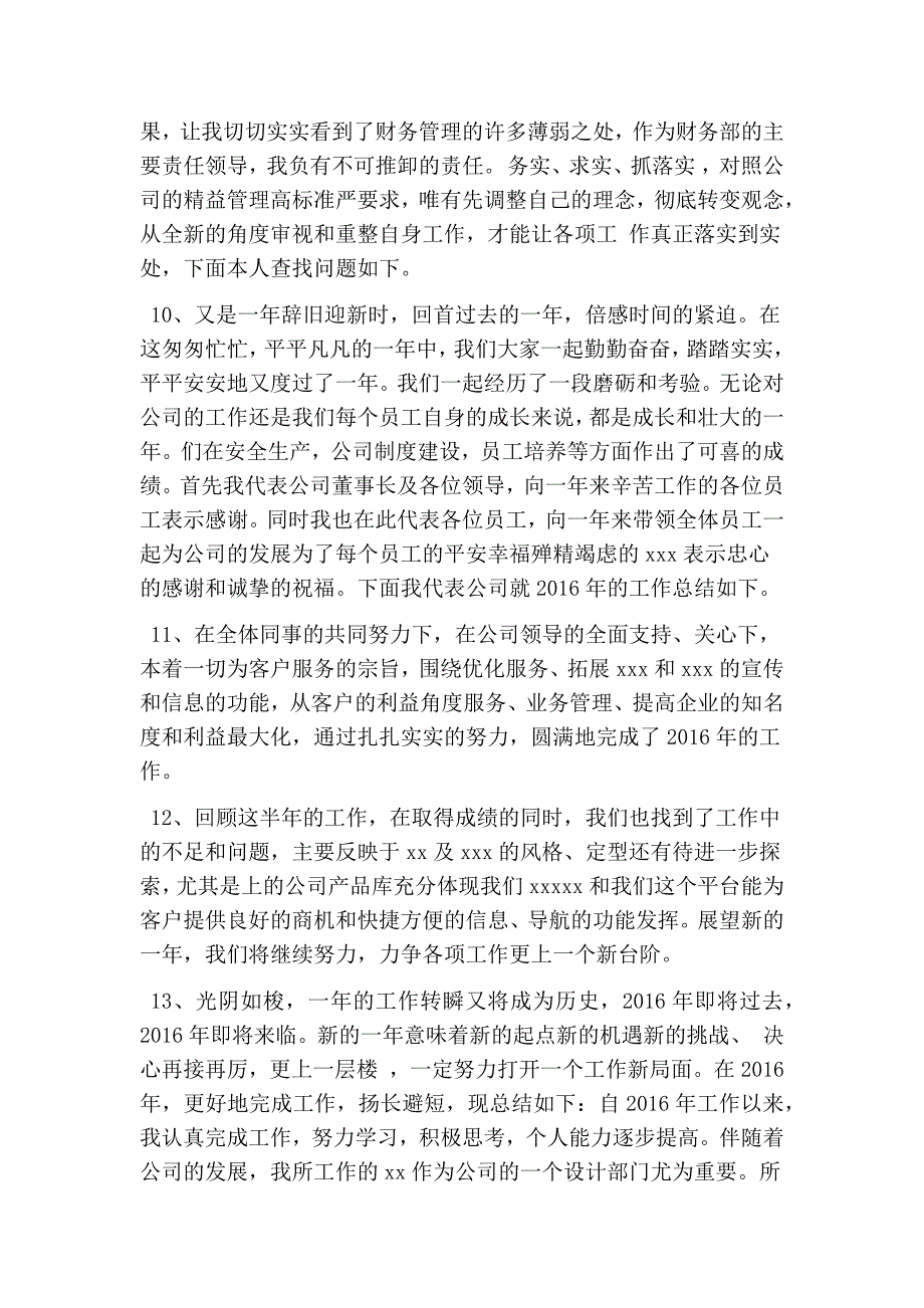 终总结的开头和结束语超好用！（精选篇）_第3页