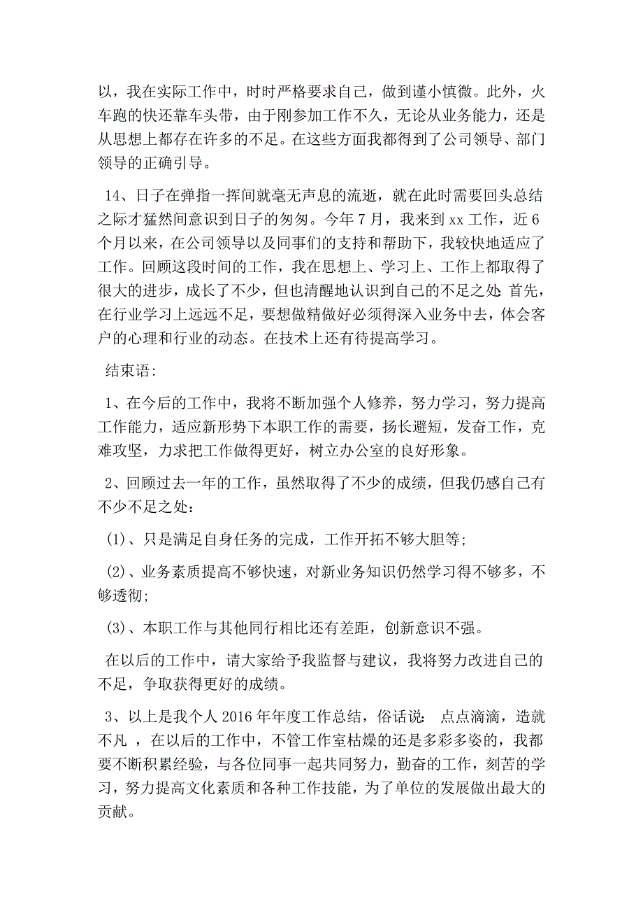 终总结的开头和结束语超好用！（精选篇）_第4页