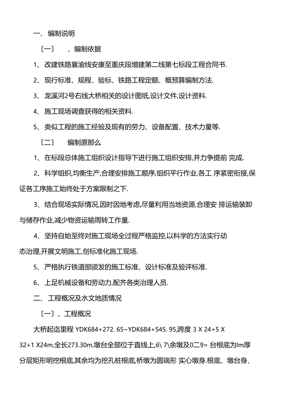 后张法预应力混凝土梁桥施工方案_第2页