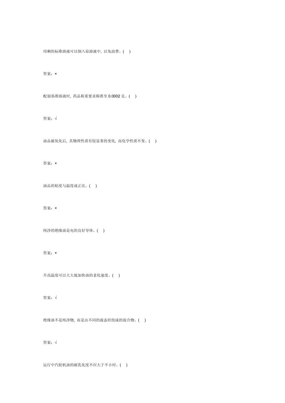 油化验员题库(中级工)_第3页