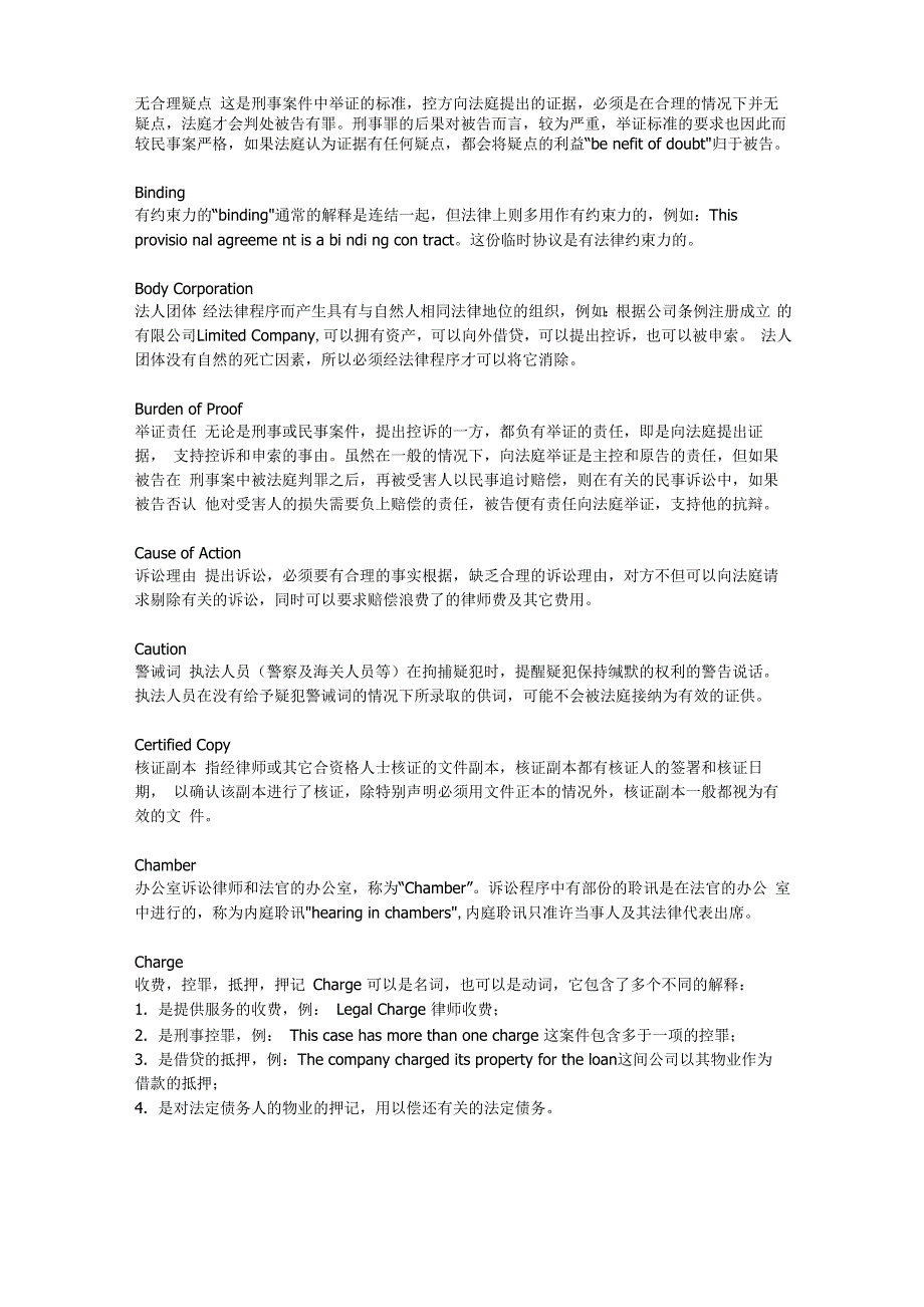 解释法律术语_第2页