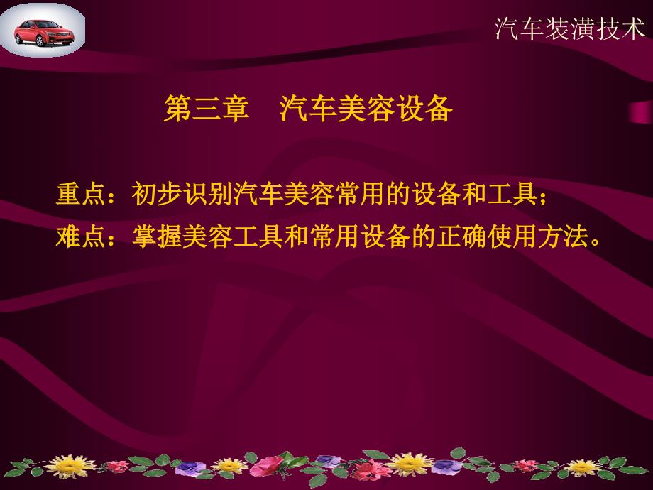 汽车装潢基础篇课件3_第2页