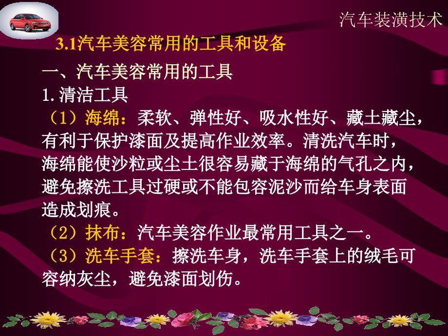 汽车装潢基础篇课件3_第4页