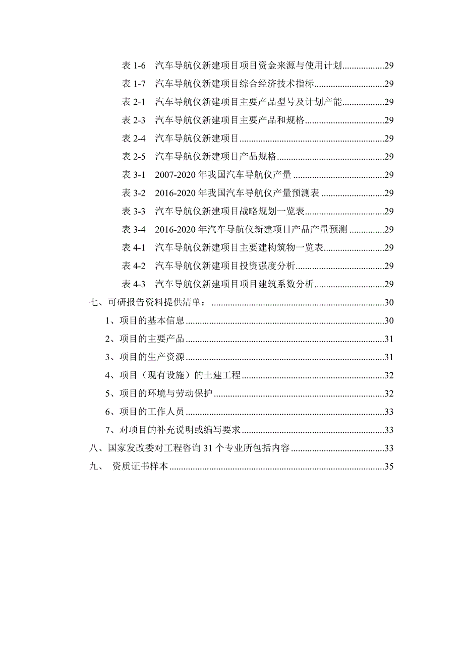 汽车导航仪项目可行性研究报告_第3页