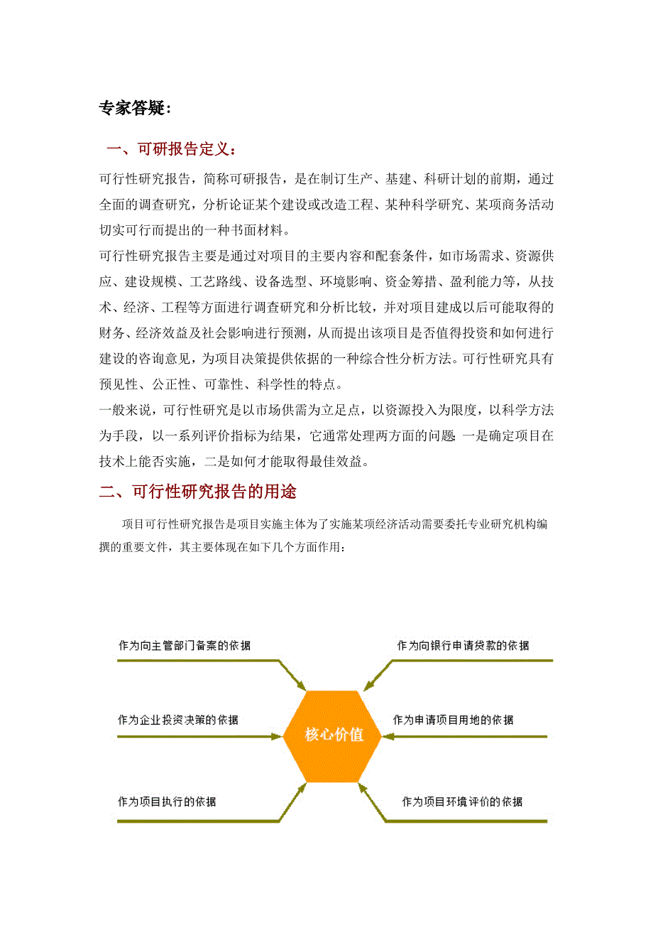 汽车导航仪项目可行性研究报告_第4页