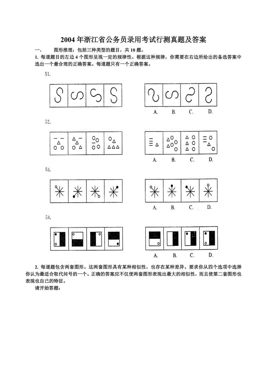 —浙江行测图形推理真题和答案_第5页