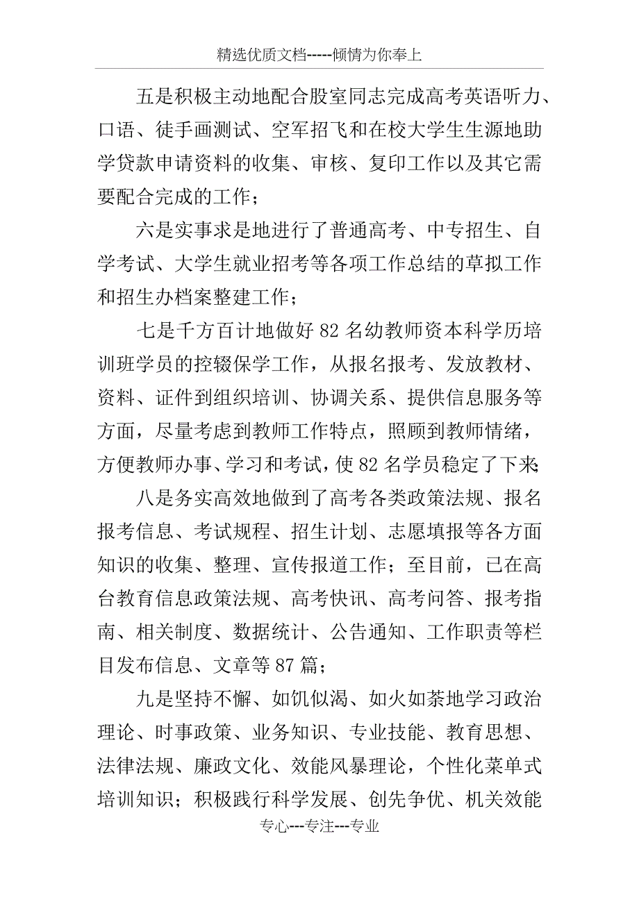 个人述职演讲：让生命在劳动中开满鲜花_第2页