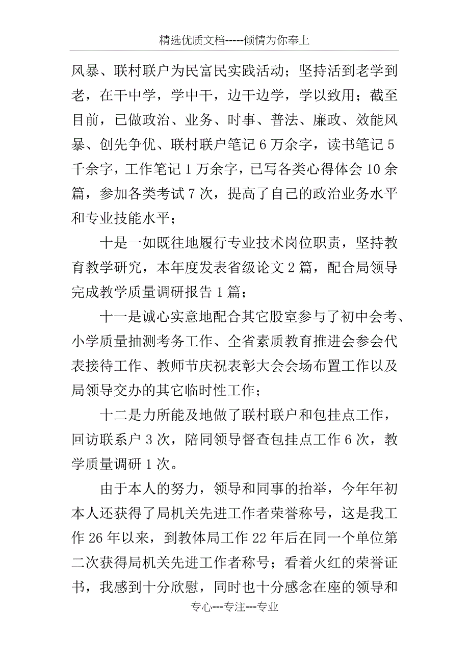 个人述职演讲：让生命在劳动中开满鲜花_第3页