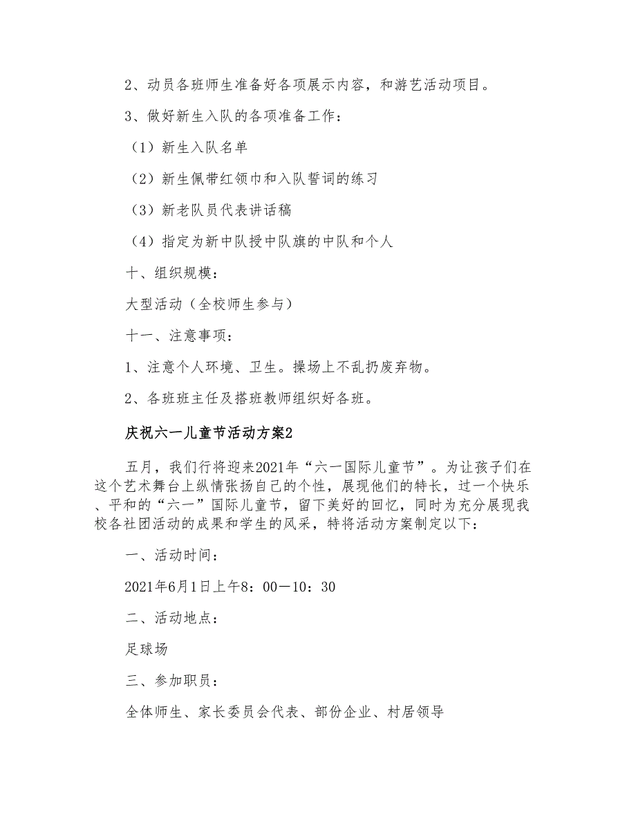 庆祝六一儿童节活动方案_第3页