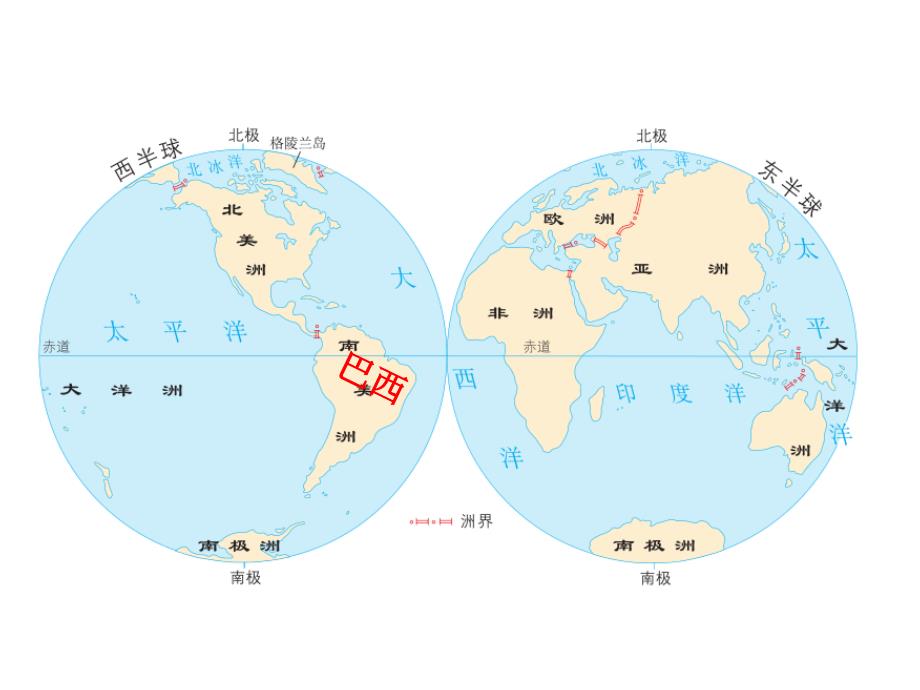 人教版七年级下册地理巴西_第4页