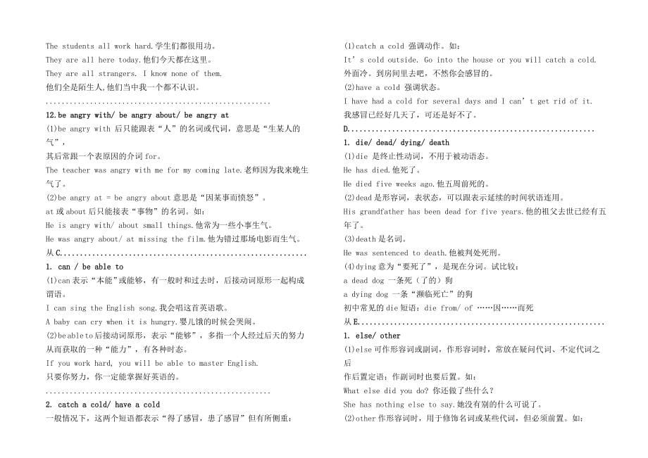 初中英语常用词语辨析大全_第5页