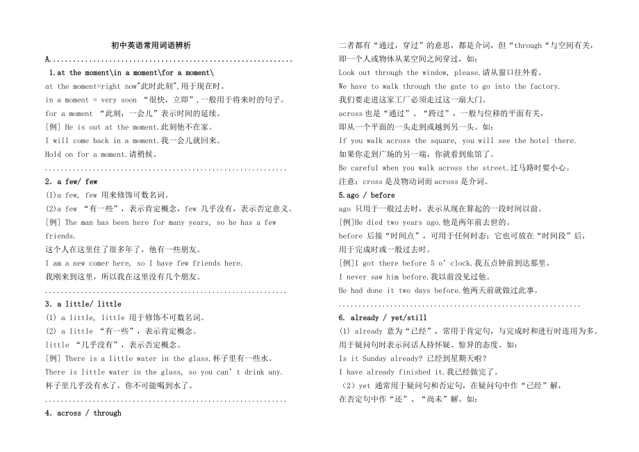 初中英语常用词语辨析大全
