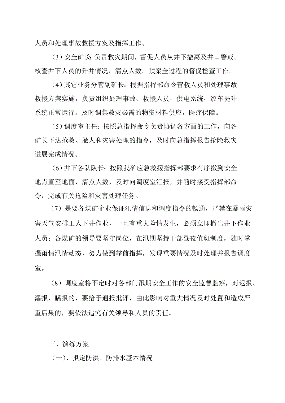 煤业公司煤矿雨季三防应急暴雨防汛应急演练方案_第2页