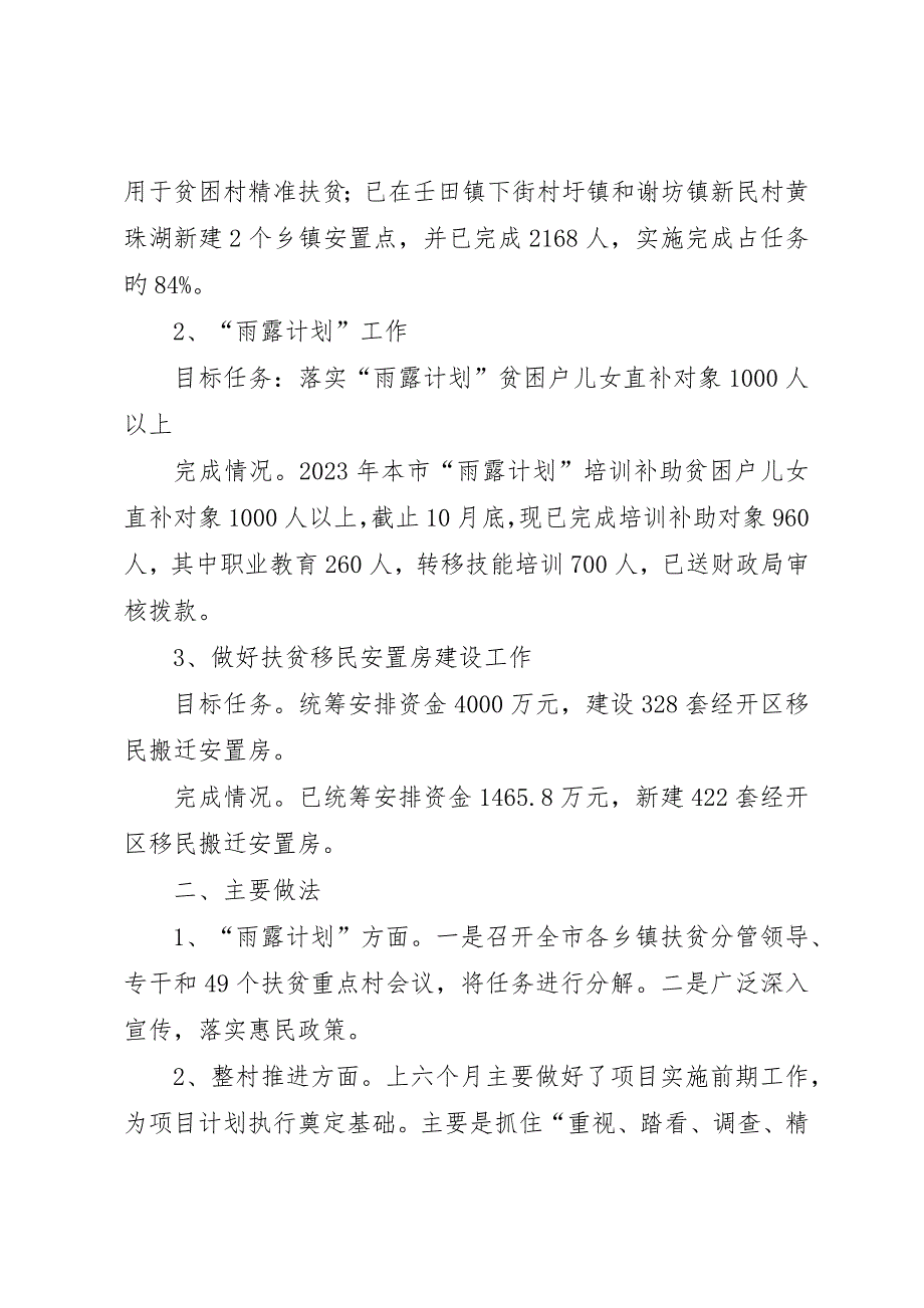 扶贫和移民办民生工作总结_第2页