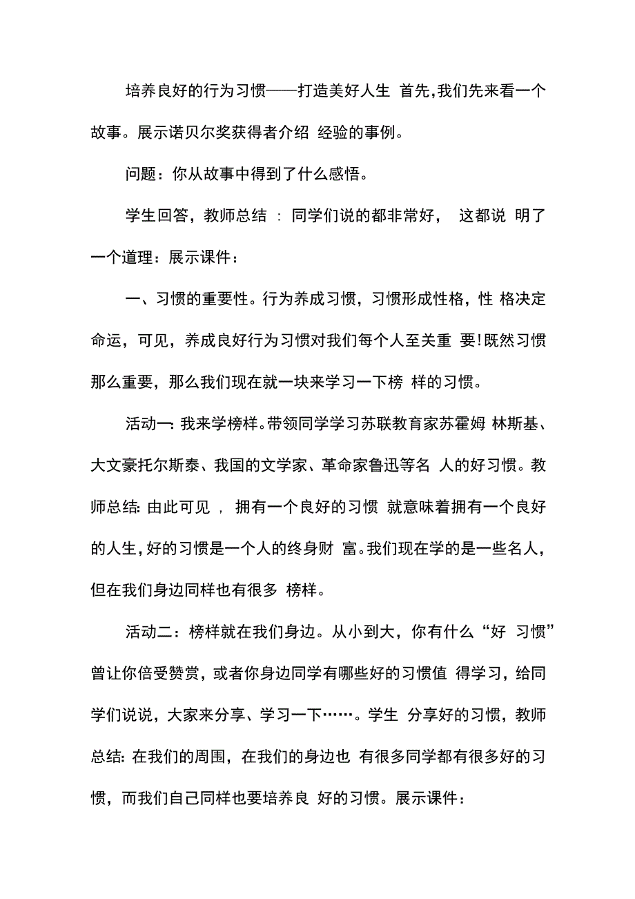 习惯主题班会4篇_第3页