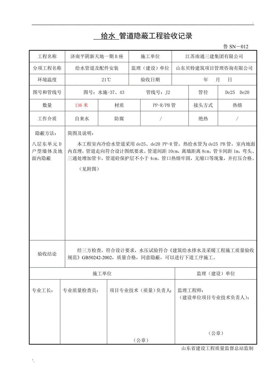 给水管道隐蔽工程验收记录_第2页