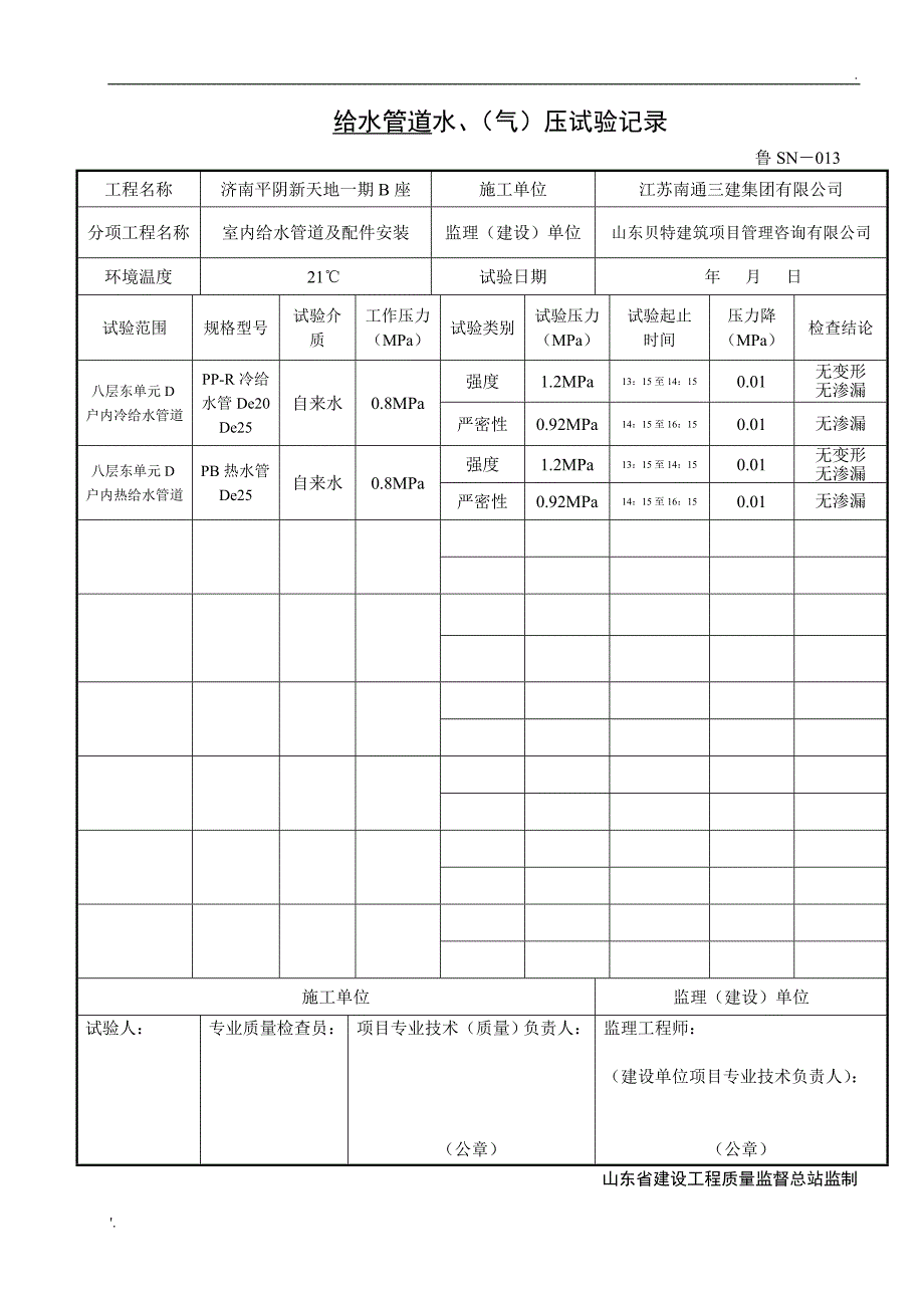 给水管道隐蔽工程验收记录_第3页