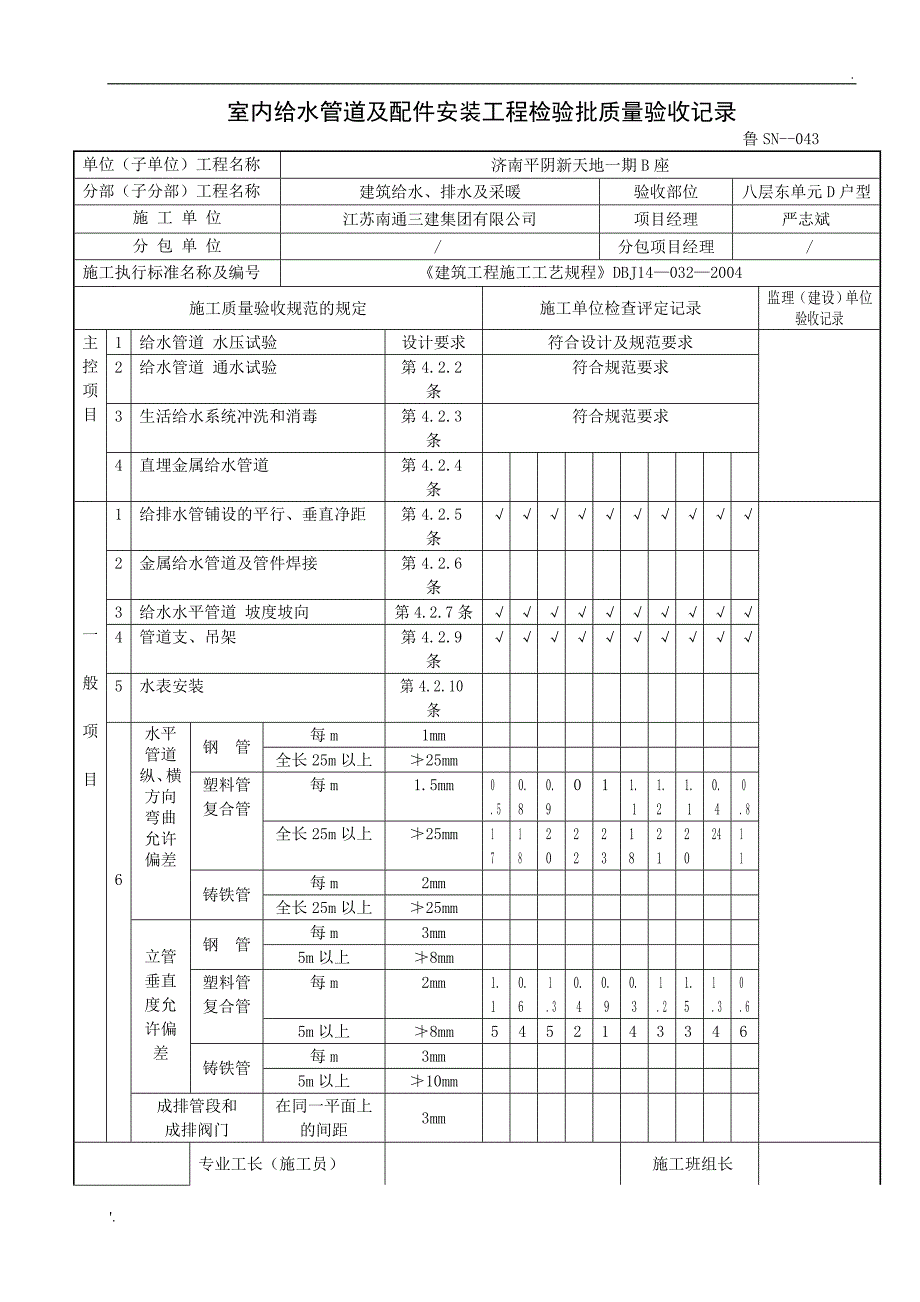 给水管道隐蔽工程验收记录_第4页