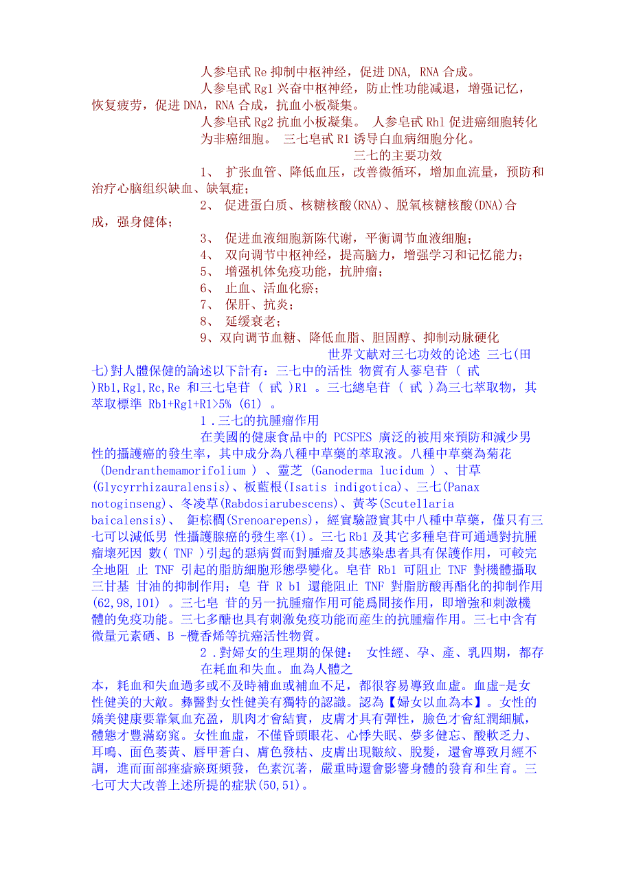 三七的药理作用与功效资料_第3页