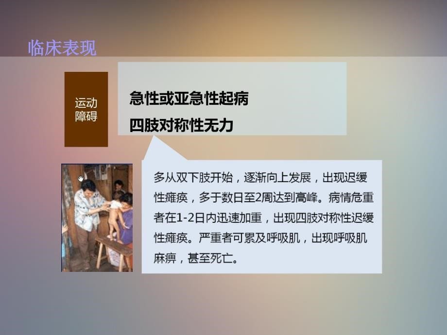 格林巴利综合症的护理查房_第5页