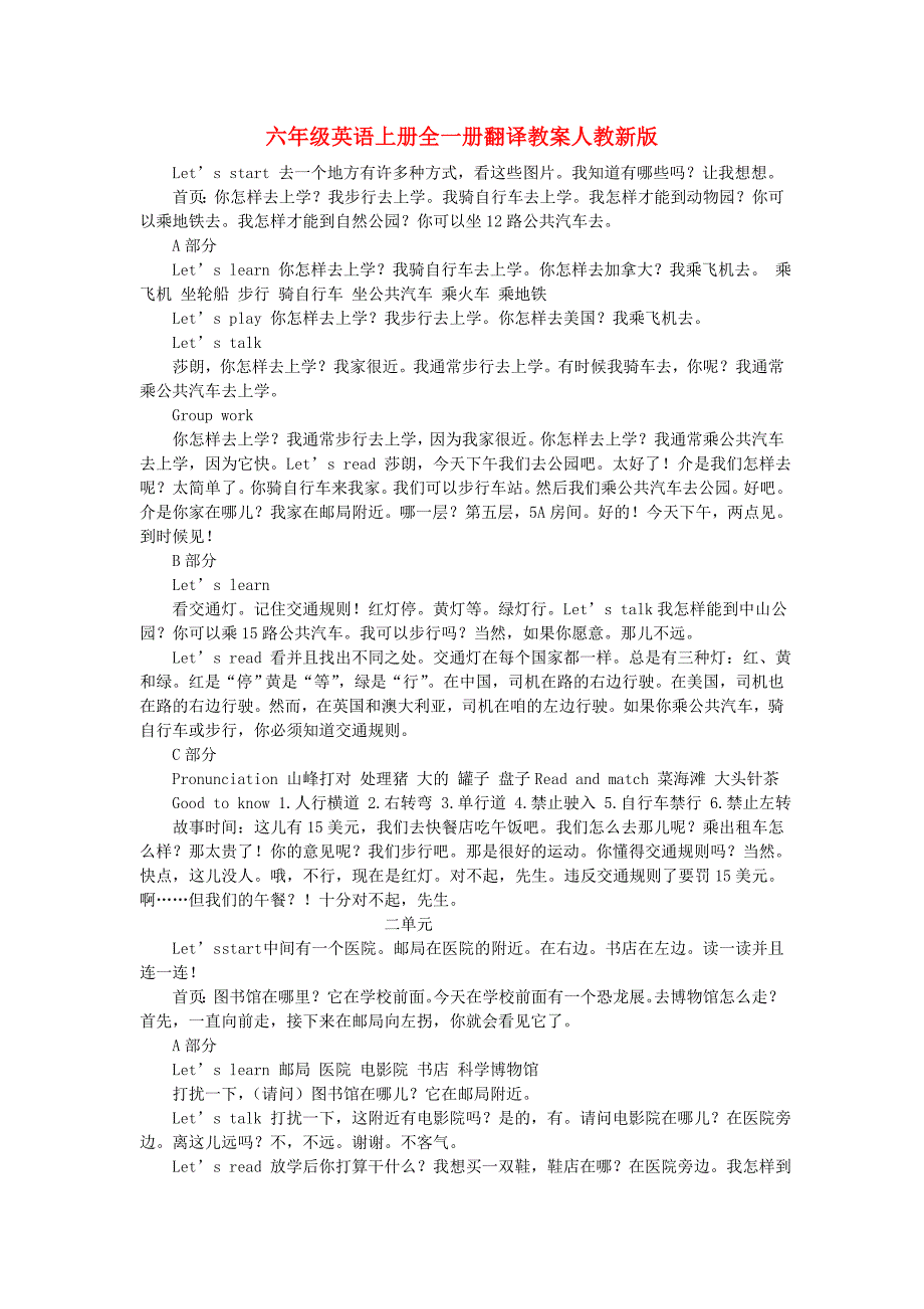 六年级英语上册全一册翻译教案人教新版_第1页